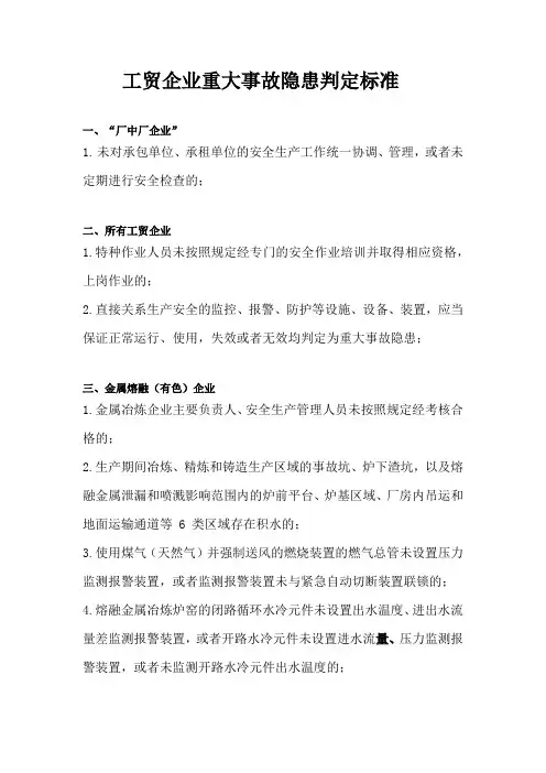 常见重大隐患判定标准汇总