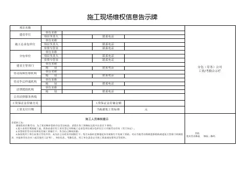 施工现场维权信息告示牌
