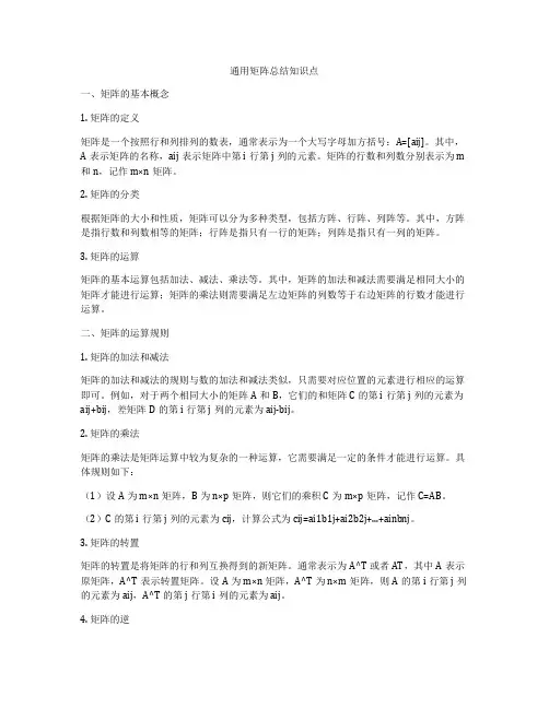 通用矩阵总结知识点