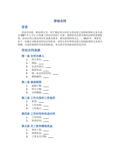 劳动合同(2013年最正式版本)(精)