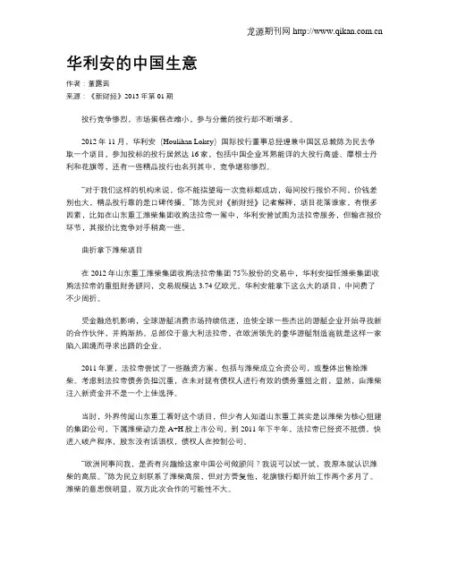 华利安的中国生意