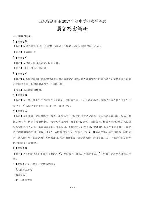 2017年山东省滨州市中考语文试卷-答案