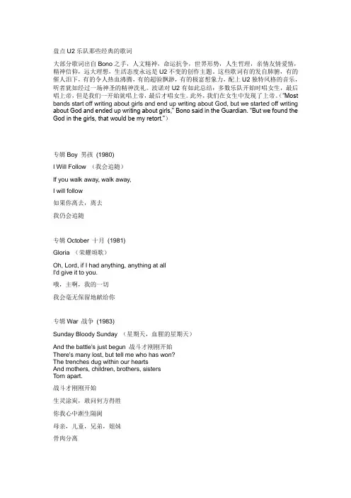 盘点U2乐队那些经典的歌词