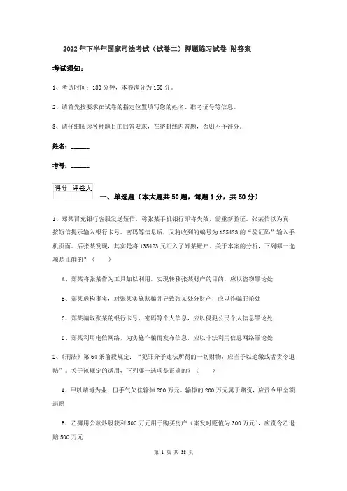 2022年下半年国家司法考试（试卷二）押题练习试卷 附答案