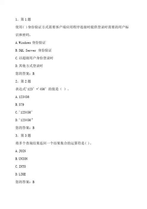 在线数据库应用作业及答案