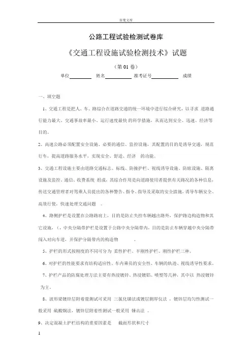 交通工程设施试验检测技术试题库及答案