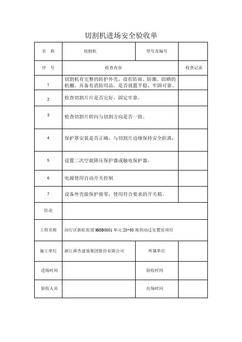 安全验收单