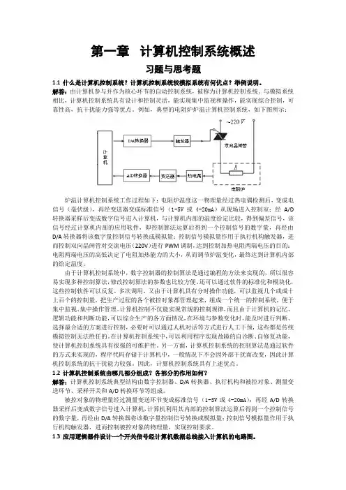 《计算机控制系统》课后题答案