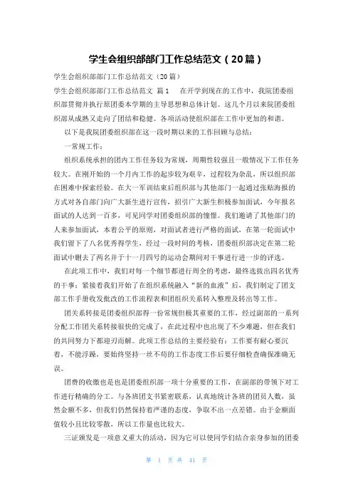 学生会组织部部门工作总结范文(20篇)