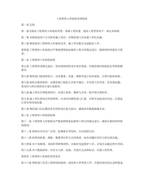 工程材料入库验收管理制度