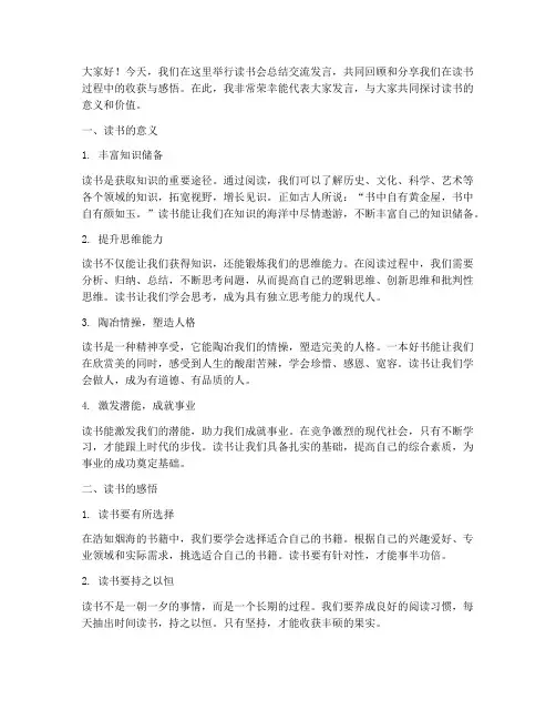 读书会总结交流发言稿