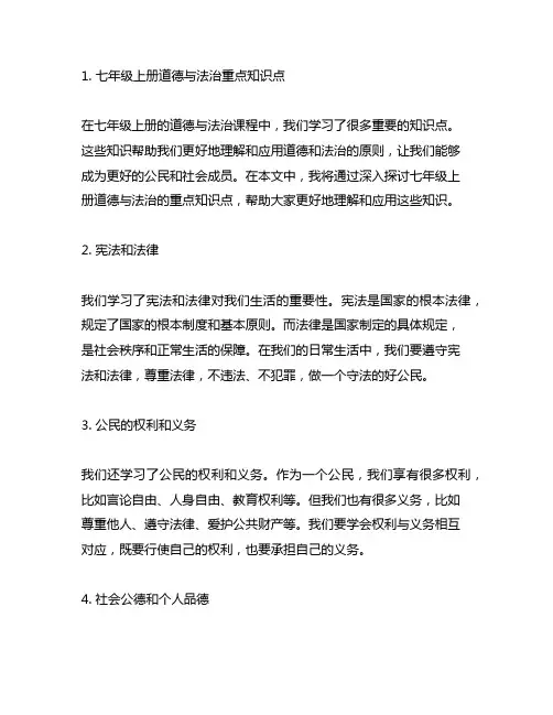 七年级上册道德与法治重点知识点