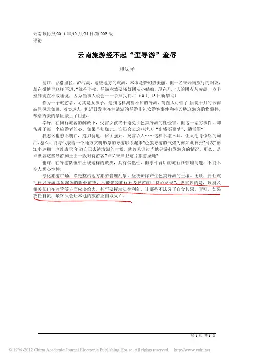 云南旅游经不起_歪导游_羞辱