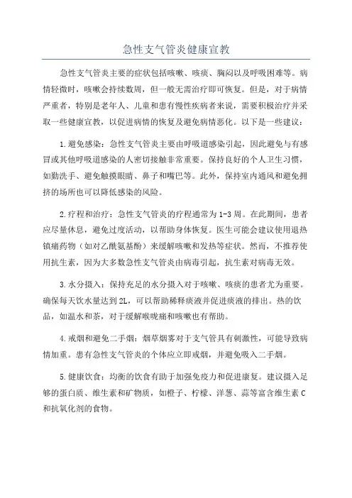 急性支气管炎健康宣教