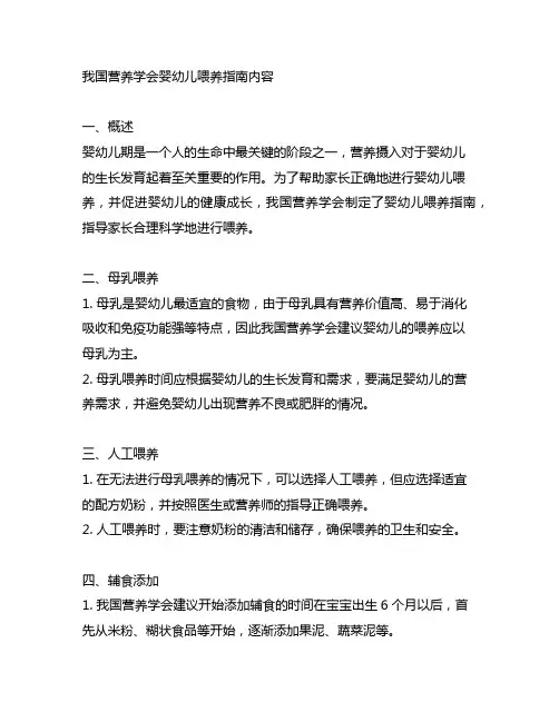 中国营养学会婴幼儿喂养指南内容