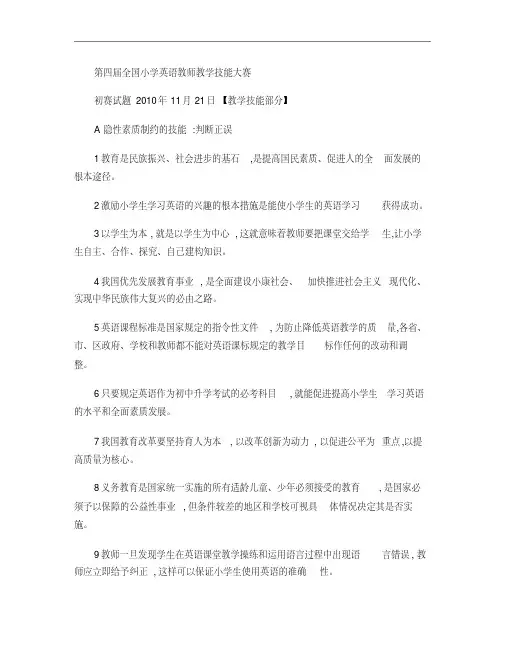 第四届全国小学英语教师教学技能大赛初赛试题(一)