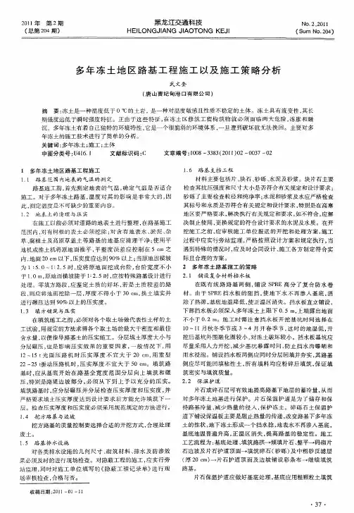 多年冻土地区路基工程施工以及施工策略分析
