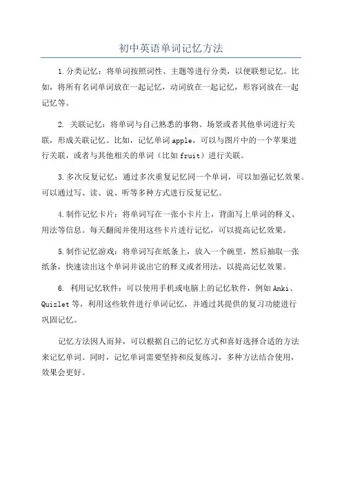 初中英语单词记忆方法