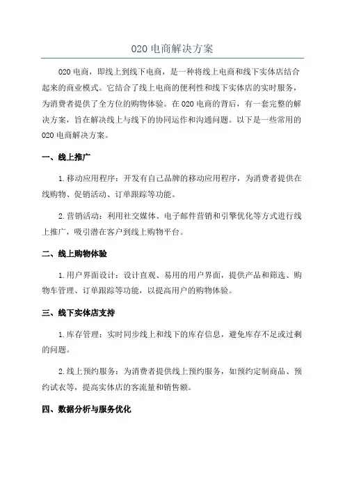 O2O电商解决方案