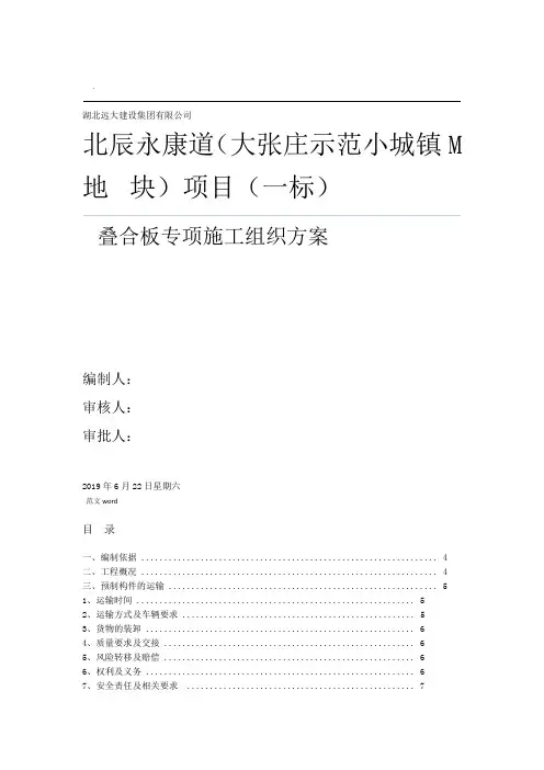 叠合板专项施工设计方案完整版