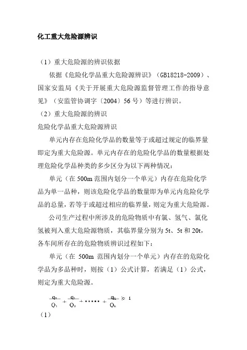 化工重大危险源辨识