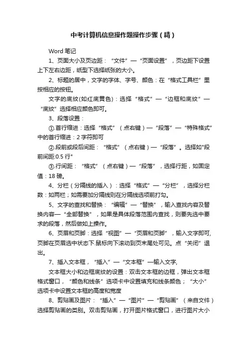 中考计算机信息操作题操作步骤（精）