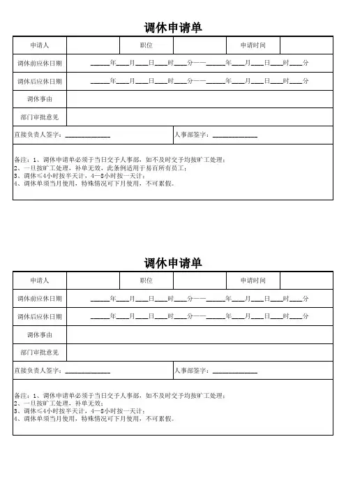 调休申请单