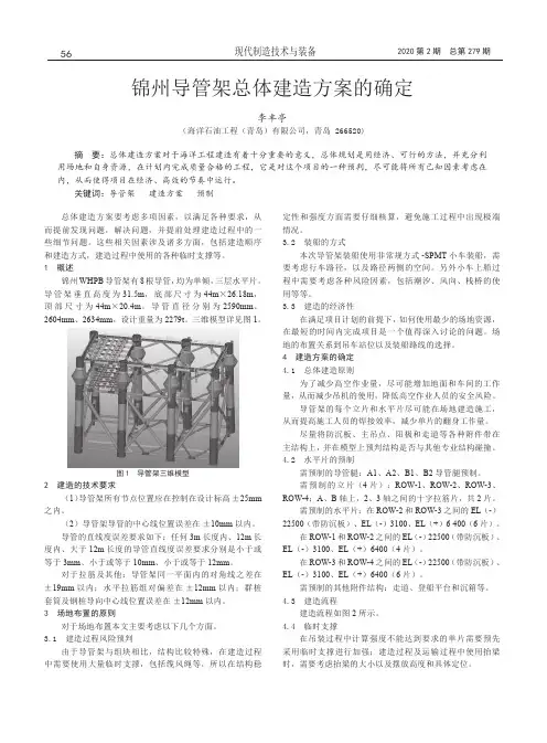 锦州导管架总体建造方案的确定