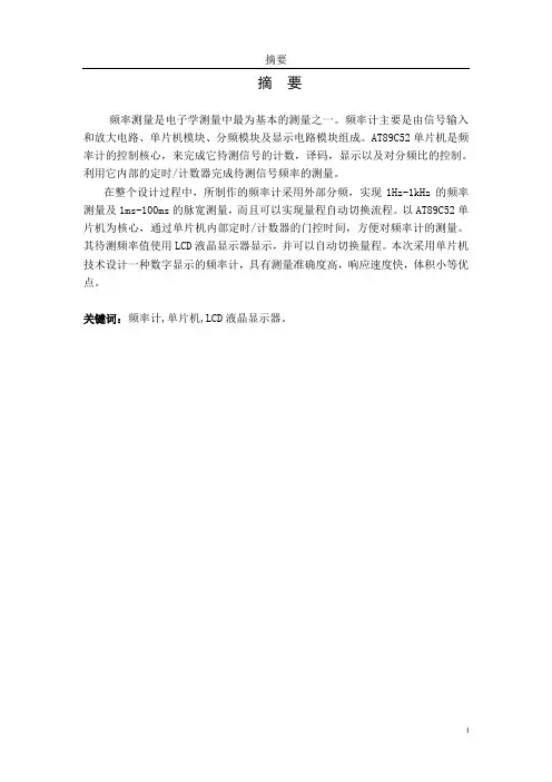 等精度测频法的频率计设计