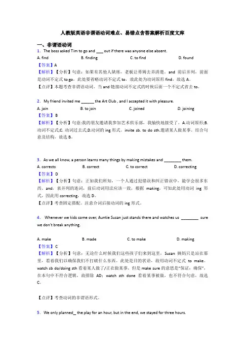 人教版英语非谓语动词难点、易错点含答案解析百度文库