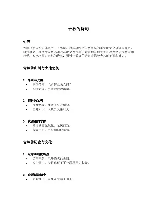 吉林的诗句
