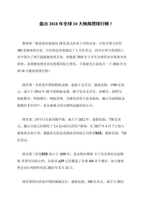 盘点2018年全球10大独角兽排行榜!