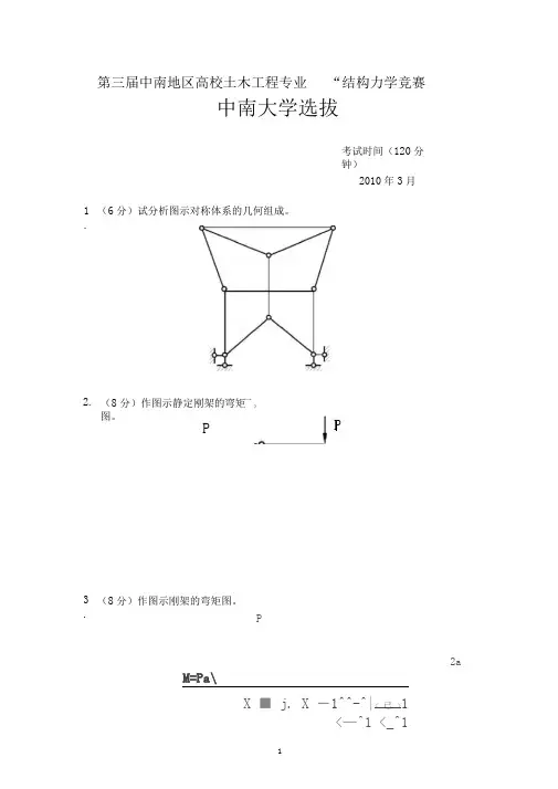 中南大学结构力学竞赛