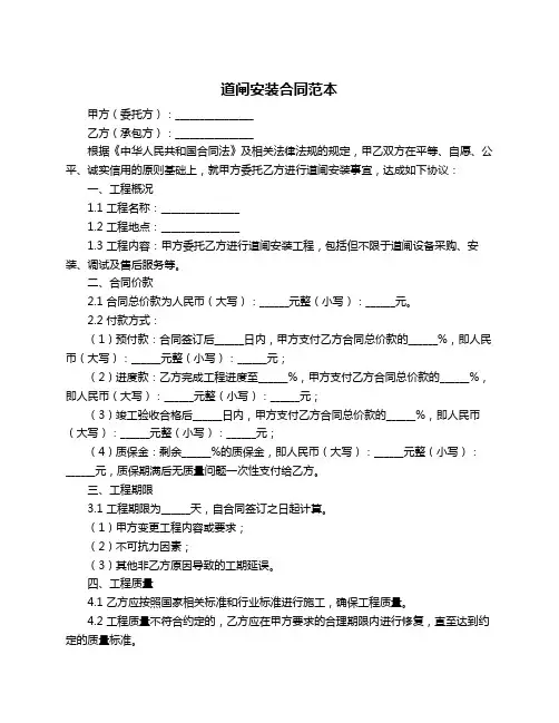 道闸安装合同范本