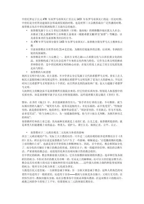 中世纪界定于公元476年西罗马帝国灭亡至公元1453年东罗马帝国灭亡的这一历史时期[实践]