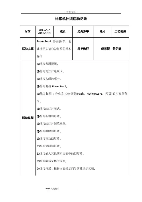 计算机社团活动记录文本
