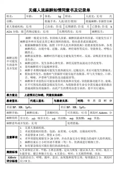 无痛人流同意书及记录单