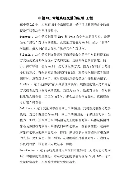 中望CAD常用系统变量的应用 工程
