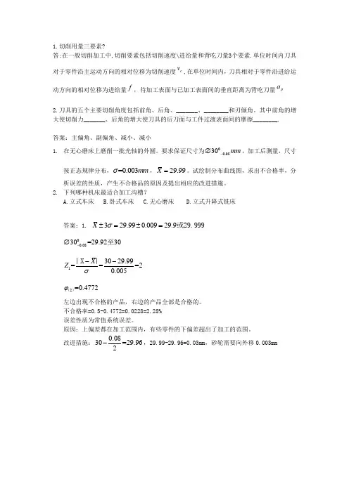 机械制造技术试题