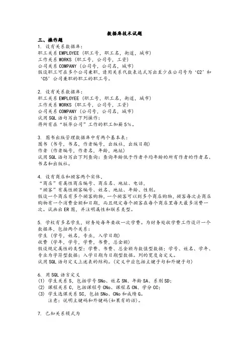 数据库技术复习题2 操作题