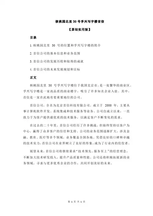 核桃园北里30号孚兴写字楼首信