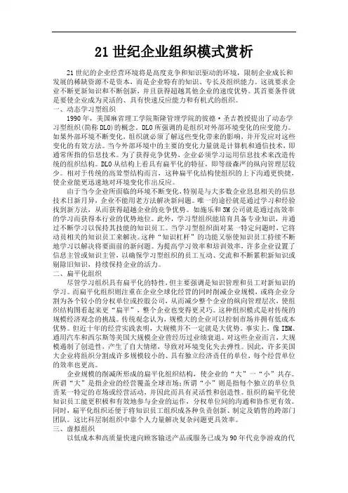 21世纪企业组织模式赏析