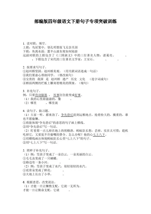 部编版四年级语文下册句子专项突破训练