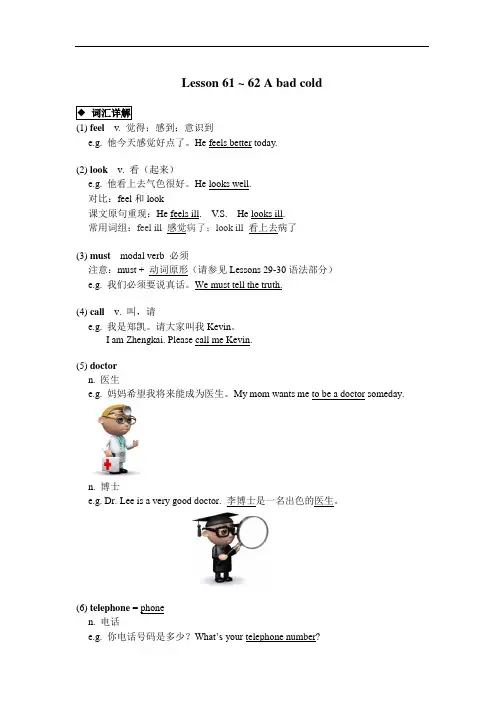 新概念英语一讲义教师版L61~62教师版