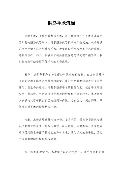 阴唇手术流程