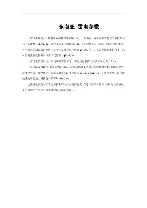 东南亚 雷电参数