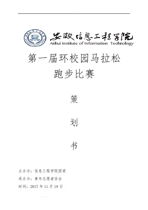 青协校园马拉松活动策划