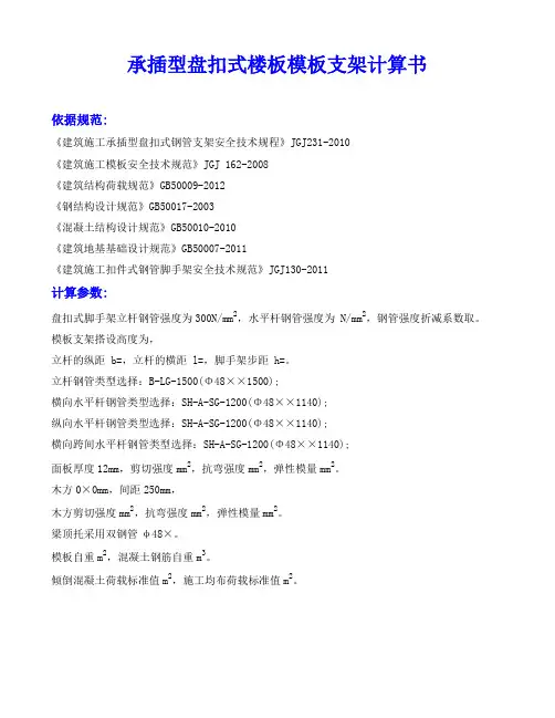 盘扣满堂架计算书m间距