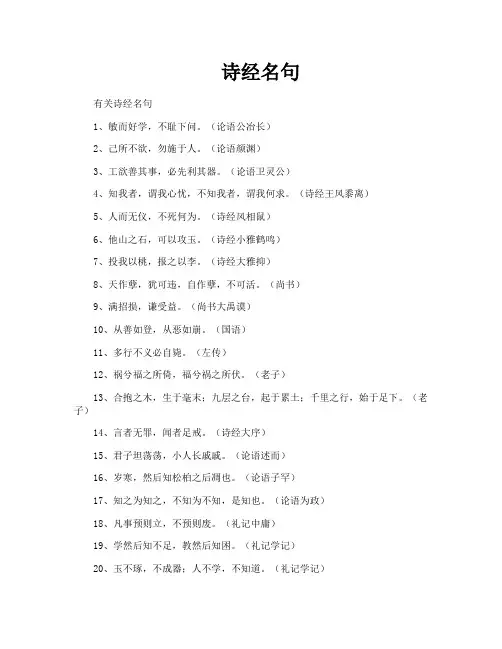 诗经名句-专业文档!