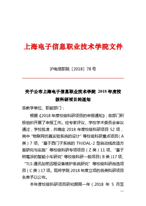 上海电子信息职业技术学院文件